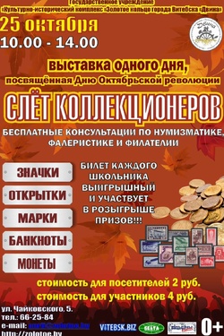 Слёт коллекционеров. Афиша концертов