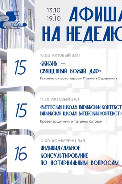 Проекты Витебской областной библиотеки с 13 по 19 октября. Мастер-классы