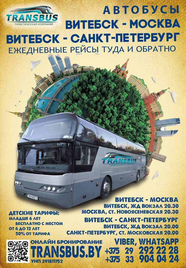 Санкт-Петербург транс сайты