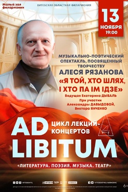 Я той, хто шлях, і хто па ім ідзе. Афиша концертов