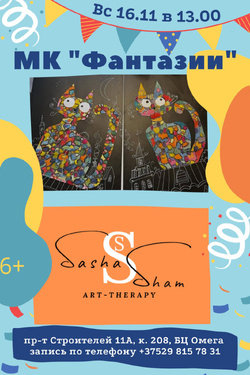 Мастер-класс для детей «Фантазии». Мастер-классы