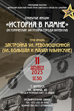 Лекция «Застройка ул. Революционной (ул. Большая и Малая Ильинские)». Афиша мероприятий