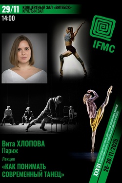 Как смотреть (или как понимать?) современный танец. Афиша концертов