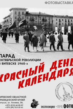Красный день календаря. Афиша выставок