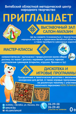 Мастер-классы в  «Витебском областном методическом центре народного творчества». Мастер-классы