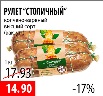 Ганна: акции и скидки