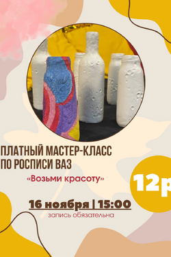 Мастер-класс по росписи ваз в Z-park. Мастер-классы