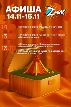 Бесплатные мастер-классы в Z-park. Мастер-классы