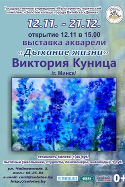 Дыхание жизни. Афиша выставок