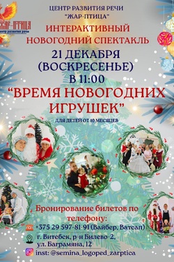 Время новогодних игрушек. Афиша спектаклей