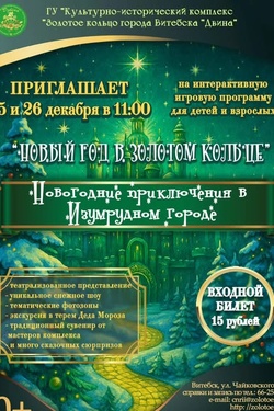 Новый год в «Золотом кольце». Афиша концертов
