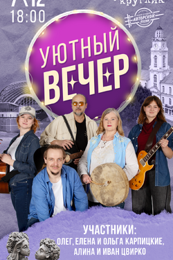 Уютный вечер авторской песни. Афиша концертов