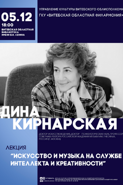 Лекция «Искусство и музыка на службе интеллекта и креативности». Афиша концертов