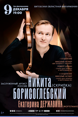 Никита Борисоглебский. Афиша концертов