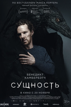 Сущность. Афиша кино