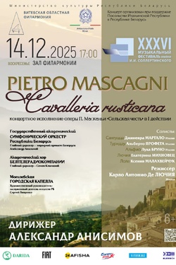 Опера «Cельская честь». Афиша концертов