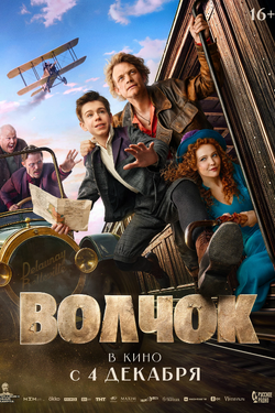 Волчок. Афиша кино