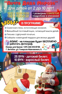 Почта Деда Мороза. Афиша мероприятий
