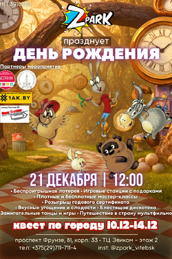 День рождения развлекательного центра Z-park. Мастер-классы