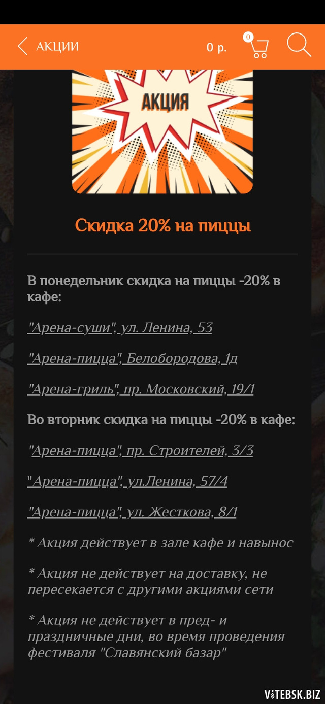 Незаметная акция»: можно ли воспользоваться спецпредложением в «Арене  Гриль»?