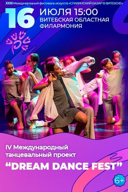 IV Международный танцевальный проект DREAM DANCE FEST. Афиша Славянского базара