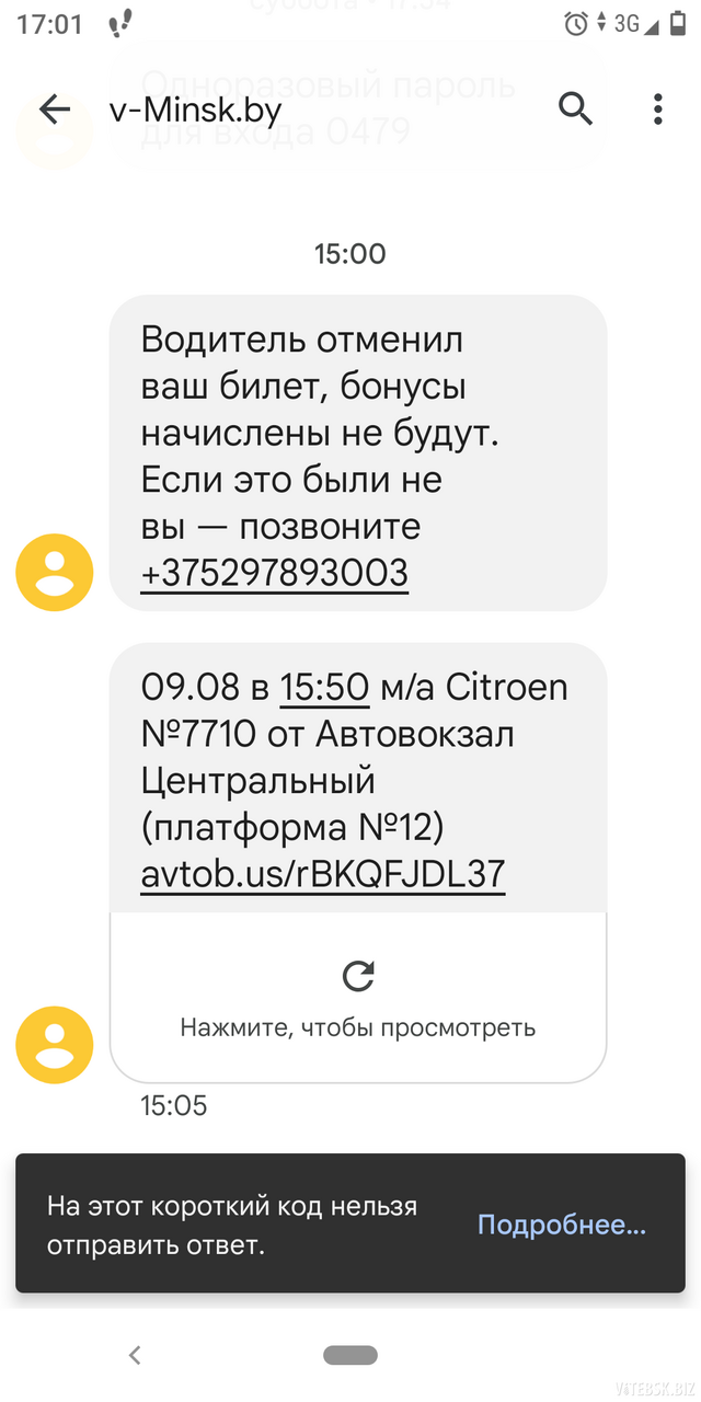 Водитель «Северного экспресса» отменил поездку и не предупредил пассажира