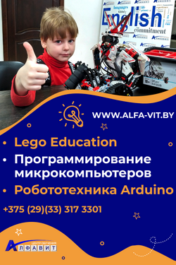 Lego Education и программирование в центре «Алфавит». Мастер-классы