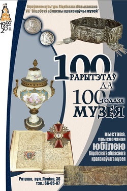 100 раритетов к 100-летию музея. Афиша выставок