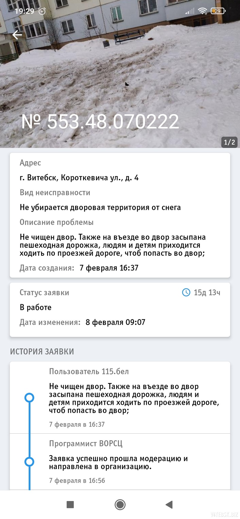 Жилищно-коммунальное хозяйство Витебска в Витебске — отзывы клиентов