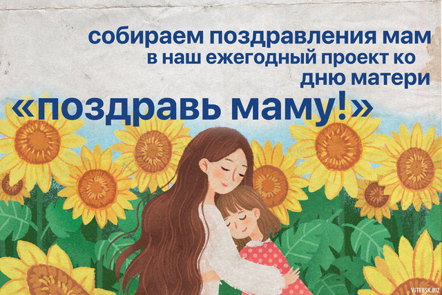 «Белпочта» предлагает бесплатно отправить открытку ко Дню матери