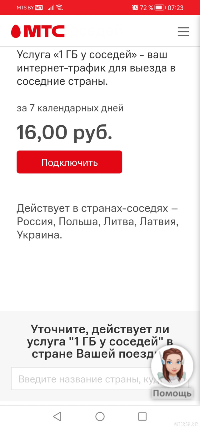 Тысяча долларов, до свидания!» МТС снял приличную сумму за роуминг у  девушки из Витебска