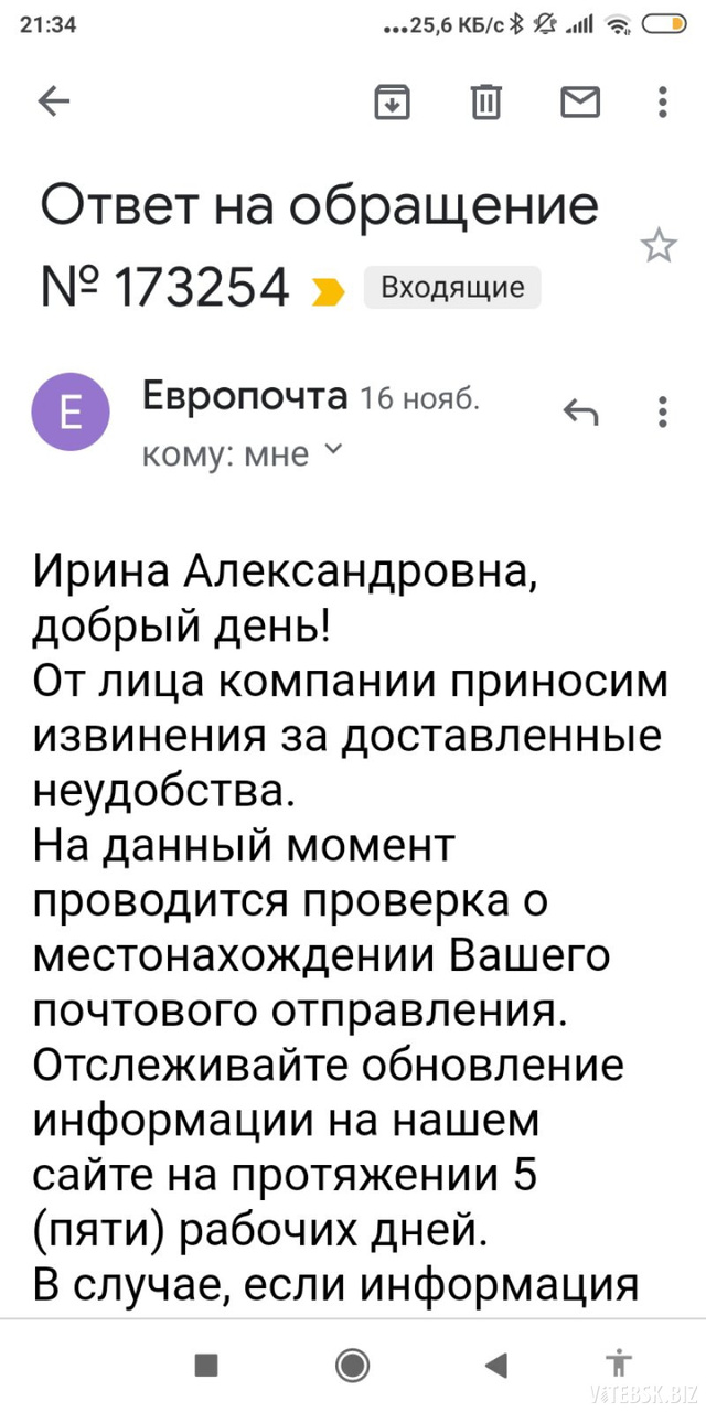 Европочта. Отзывы