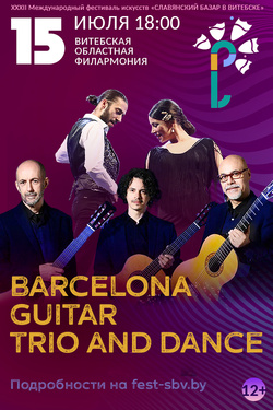 Barcelona Guitar Trio and Dance. Афиша Славянского базара