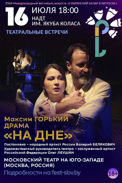 На Дне. Афиша Славянского базара