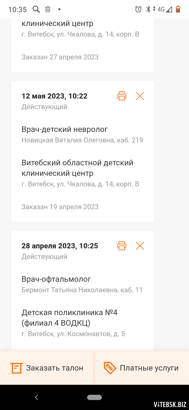 Детская поликлиника № 4 (филиал 4 ВГЦДП) в Витебске — отзывы клиентов