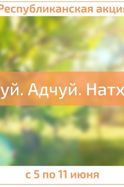 Республиканская акция «Вандруй. Адчуй. Натхняйся». Афиша мероприятий