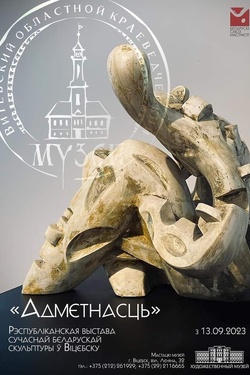 Республиканская выставка современной станковой скульптуры «Адметнасць». Афиша выставок