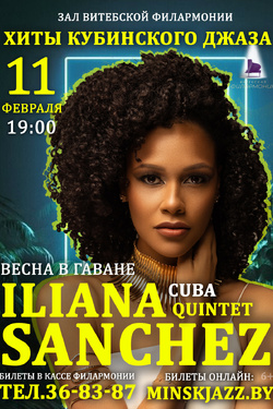 Хиты кубинского джаза: Iliana Sanches Quintet. Афиша концертов